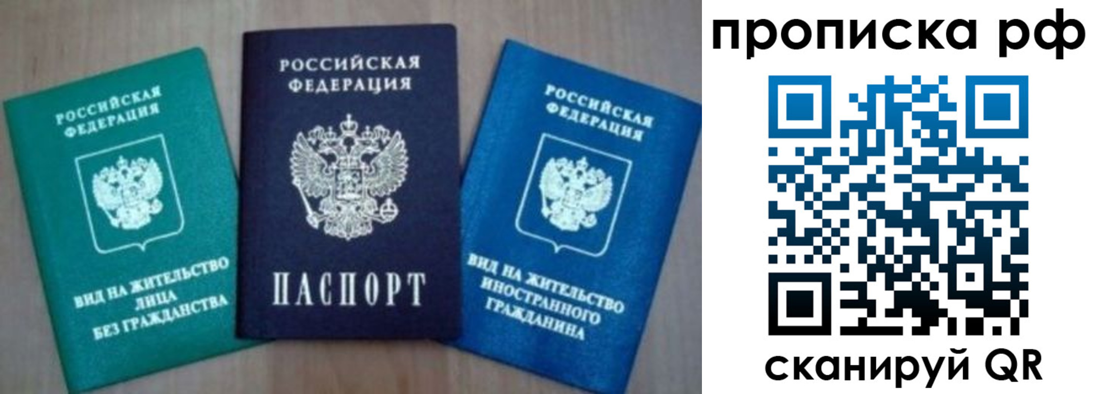 прописка регистрация в Донском