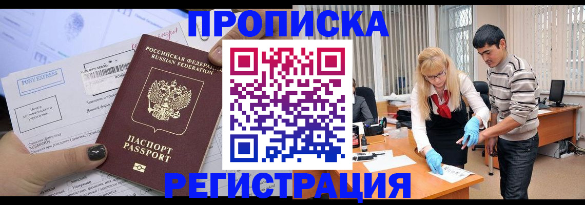 прописка ребенка в Донском