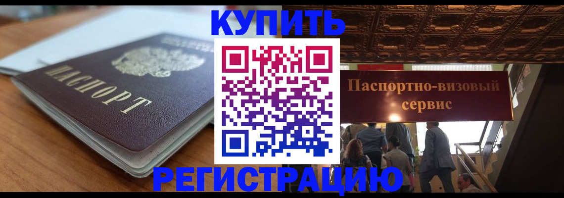 временная регистрация для школы в Донском