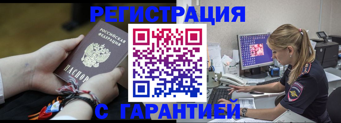 временная регистрация в Донском