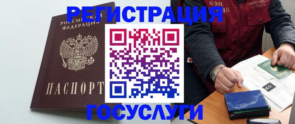 временная регистрация в квартире в Донском