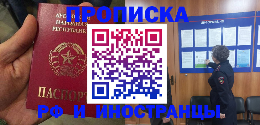 временная регистрация в квартире в Донском