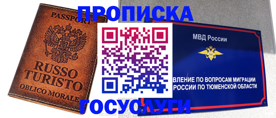 временная прописка в Донском
